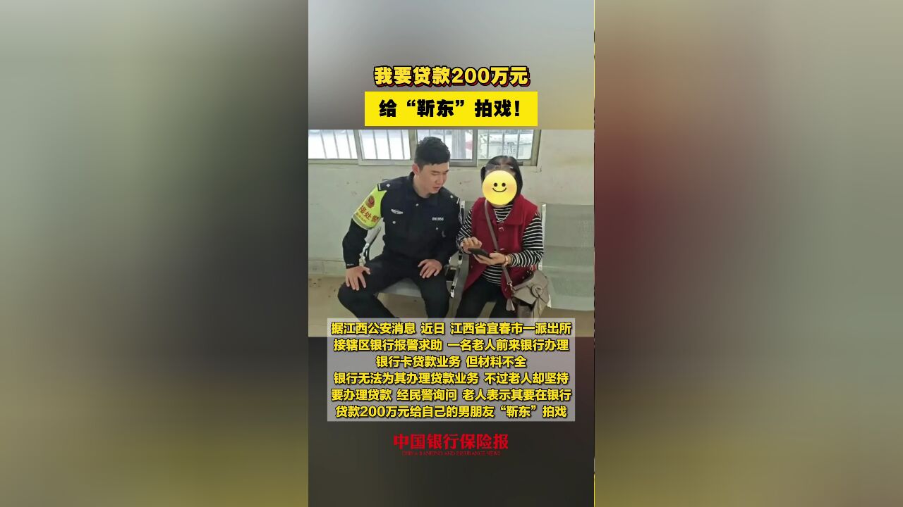 我要贷款200万元给“靳东”拍戏!