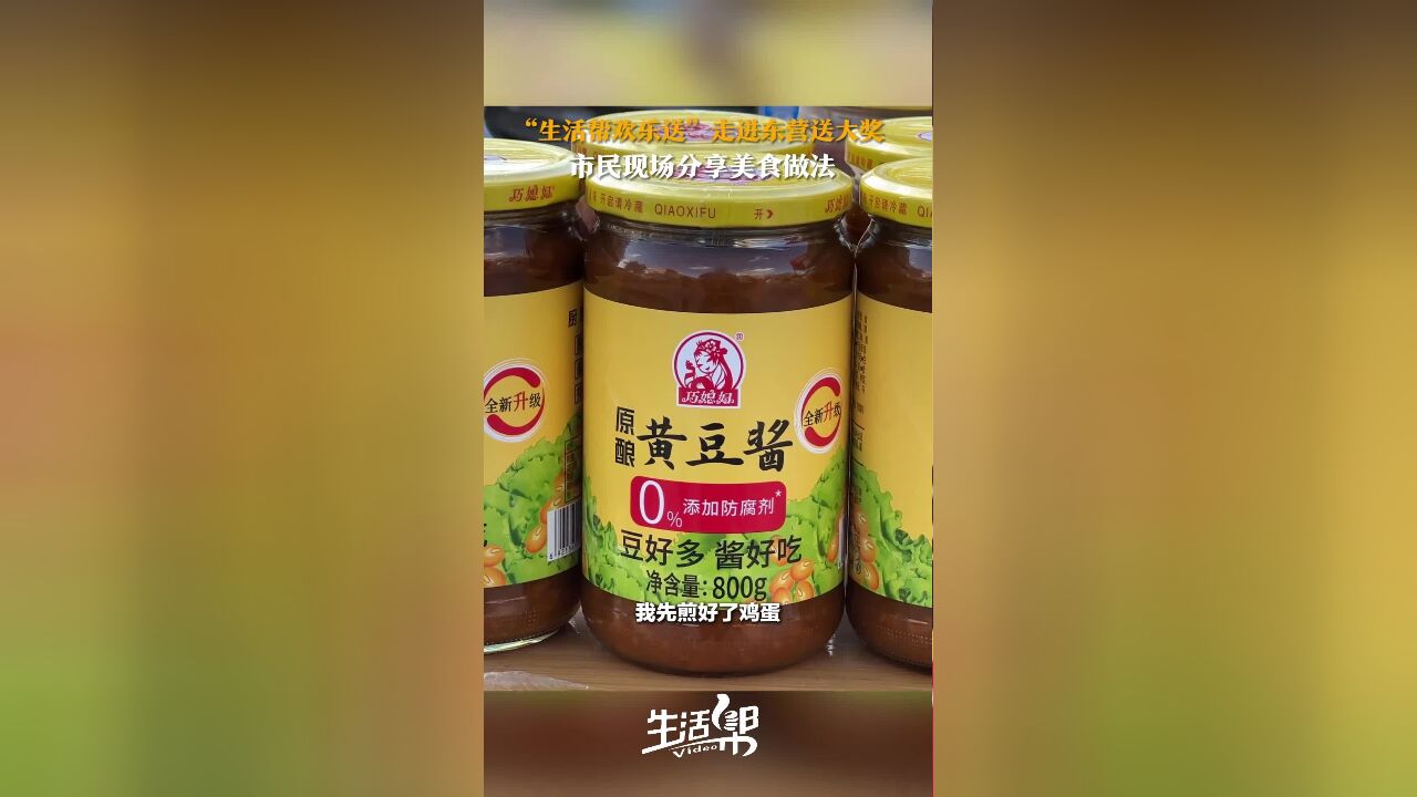 “生活帮”欢乐送 走进东营送大奖 市民现场分享美食做法