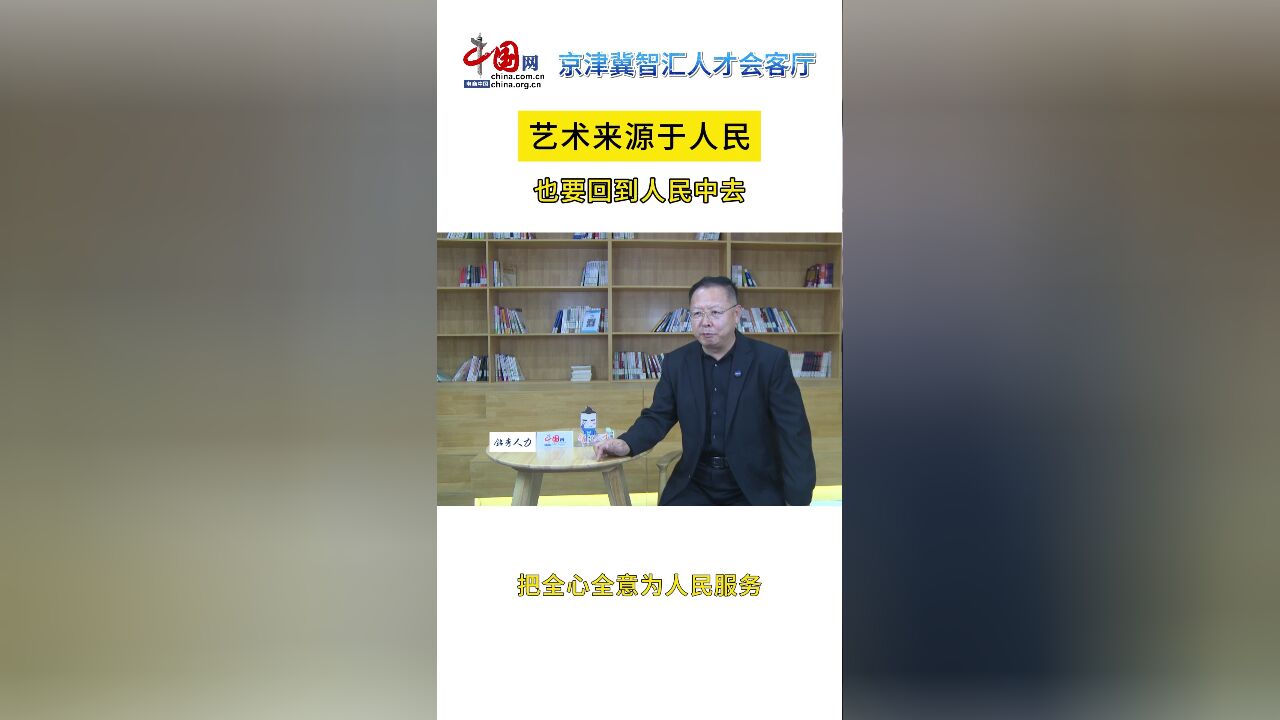 李勃润:艺术来源于人民也要回到人民中去