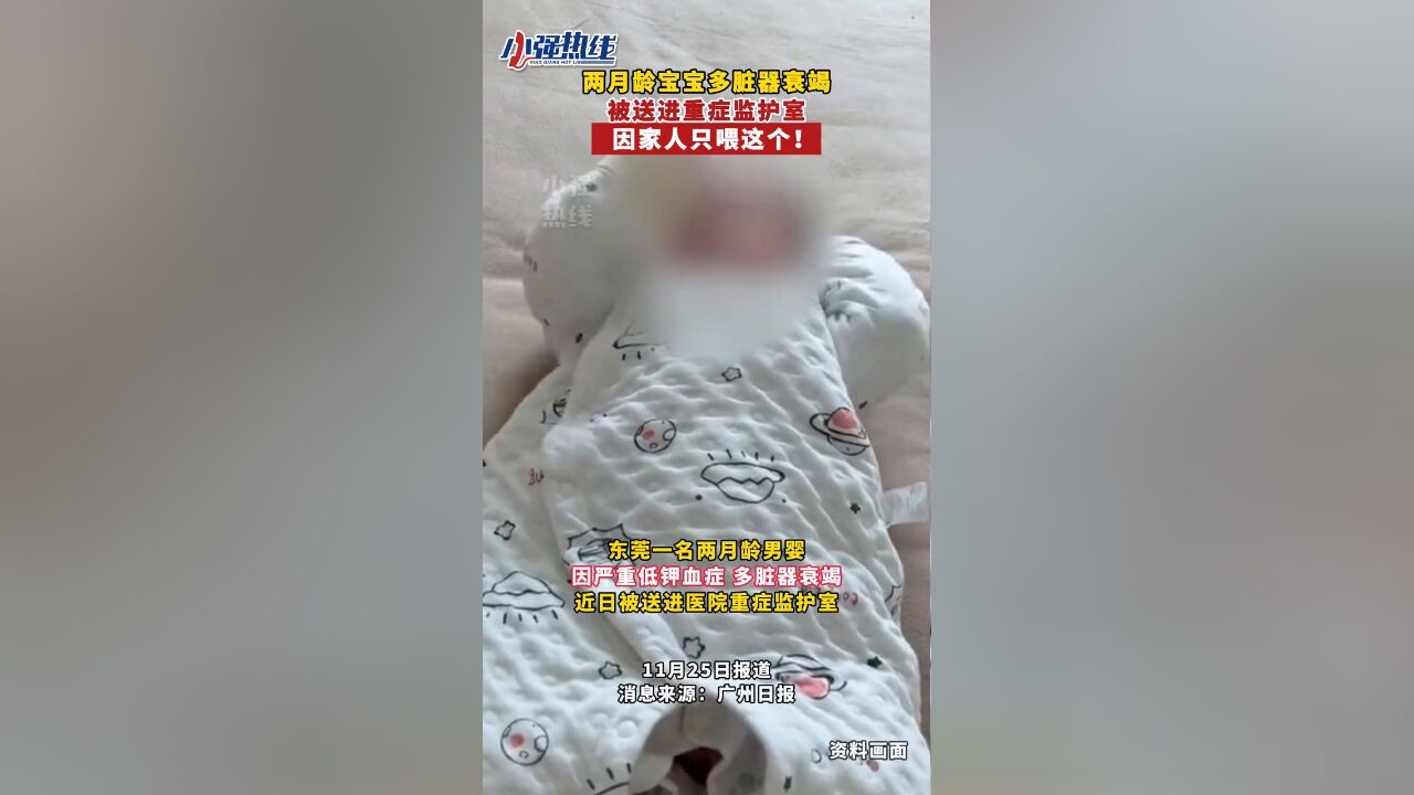 男婴仅2月龄却多脏器衰竭,病因竟是家长只喂米糊