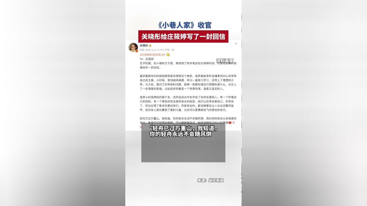 《小巷人家》收官,关晓彤给庄筱婷写了一封回信