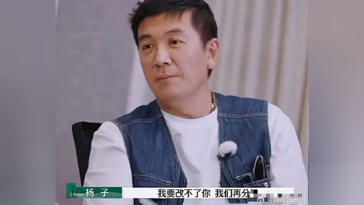 杨子当着全国观众的面做承诺:如果做不到就净身出户