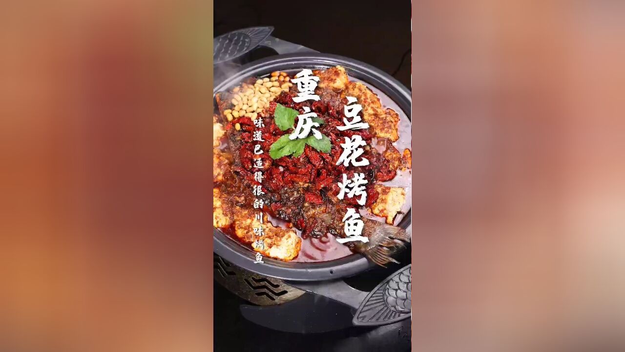 烤鱼界的博士生,凭借一份豆花鱼称霸天下