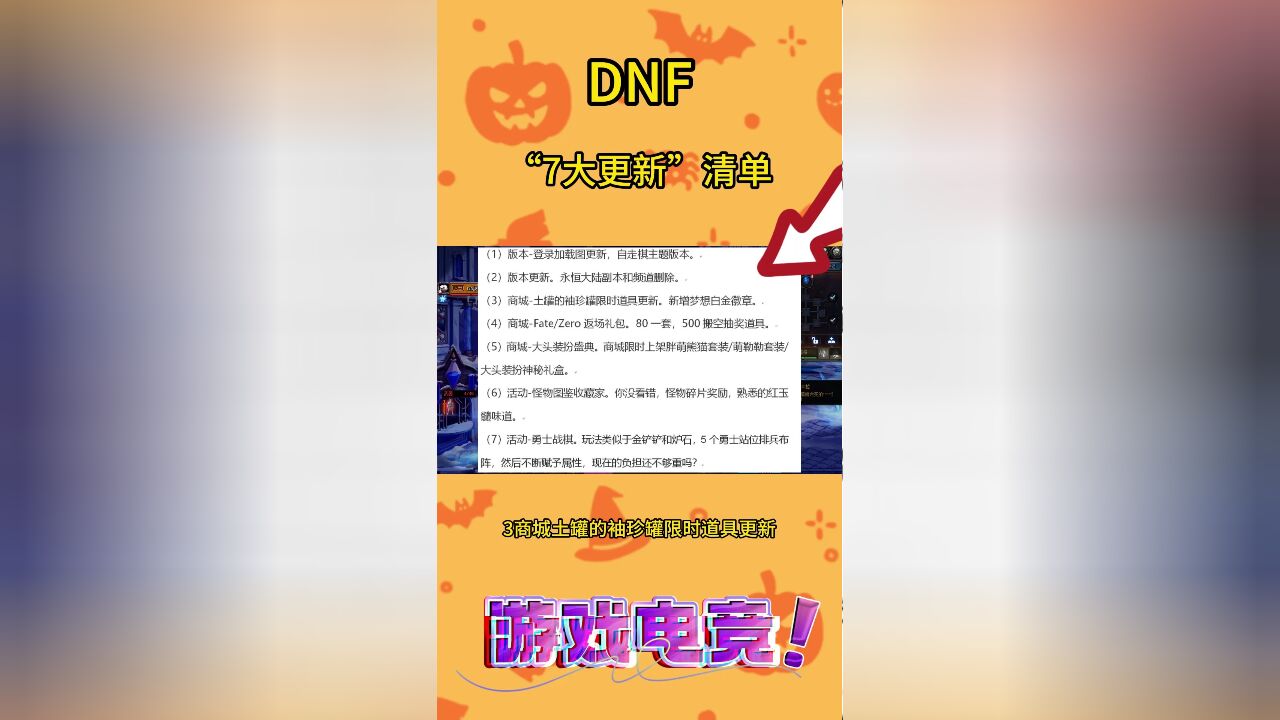 DNF:12.05版本“7大更新”清单!自走棋+Fate礼包,建议玩家脱坑