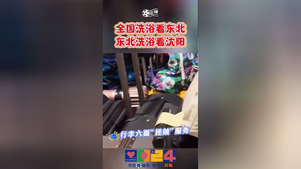 全国洗浴看东北 东北洗浴看沈阳