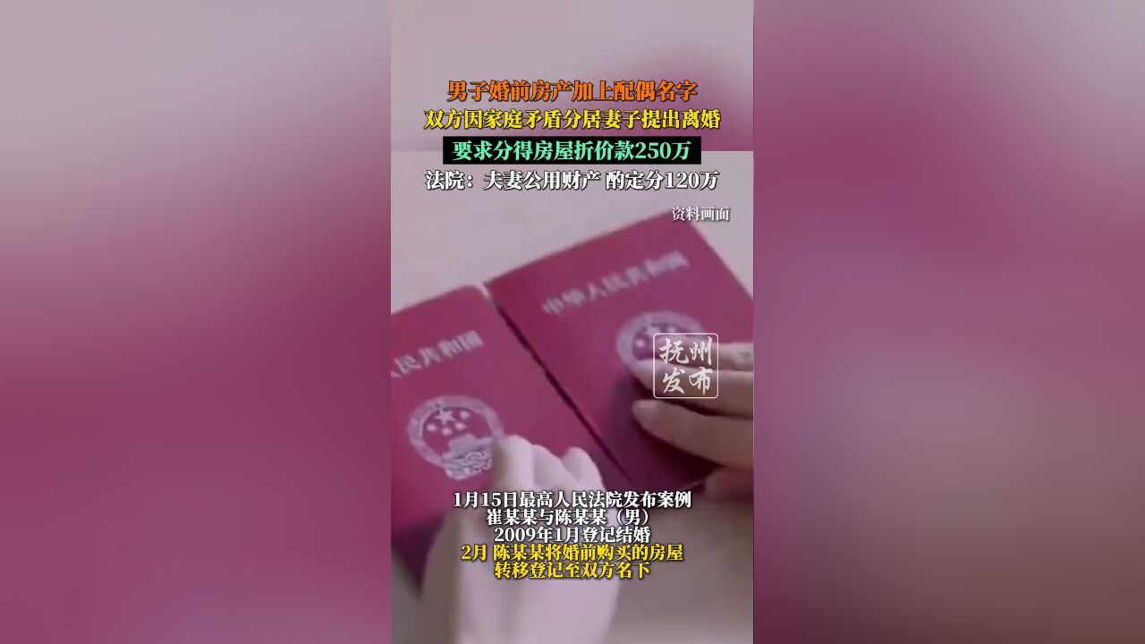 男子婚前房产加上配偶名字,离婚后归谁?法院判了