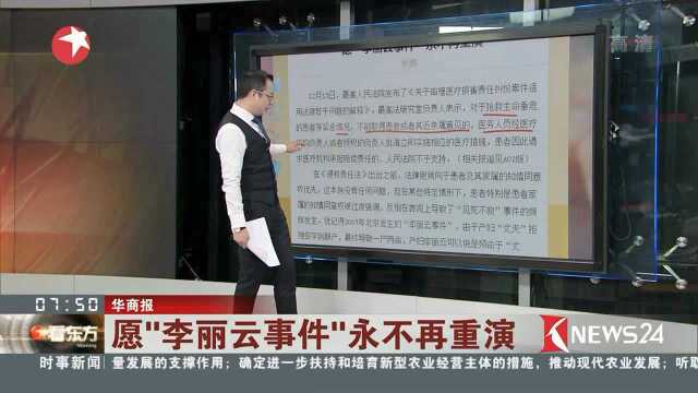 华商报愿李丽云事件永不再重演
