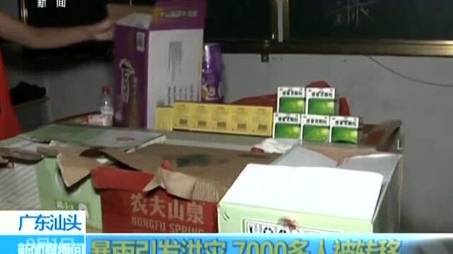 广东汕头暴雨引发洪灾 7000多人被转移