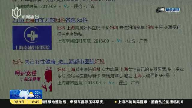 新闻追踪:复大医院广告下线 百度真的“干净”了吗?