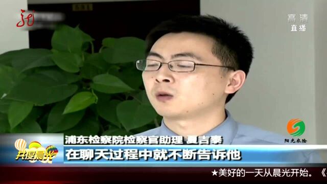 上海:谎称未婚诈骗 网络女主播被刑诉