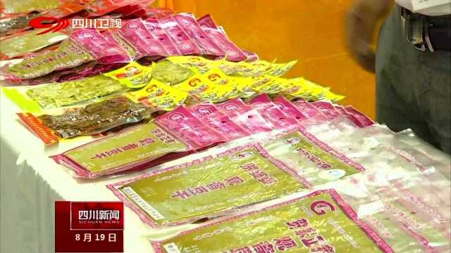 “四川扶贫”用标产品质量管理出炉