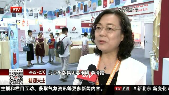 两大国际书展新国展同时开幕 近千场活动助力书香京城建设