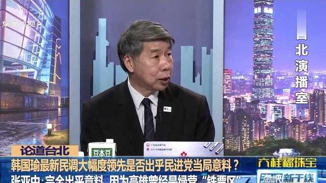 韩国瑜最新民调大幅度领先是否出乎民进党当局意料?