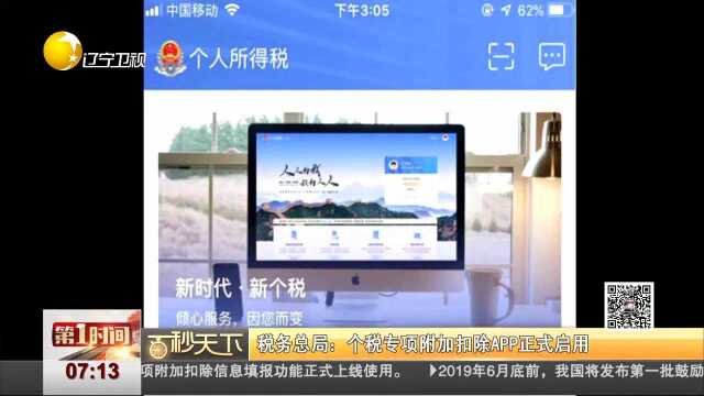 百秒天下 税务总局 个税专项附加扣除APP正式启用