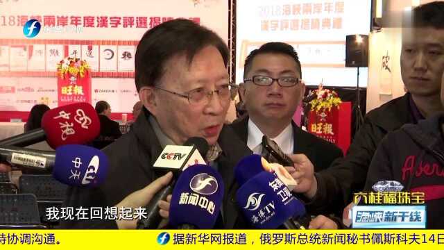 两岸“大三通”十周年 刘兆玄 做了有意义的一件事