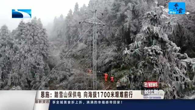 恩施:踏雪山保供电 向海拔1700米艰难前行