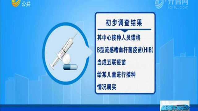 石家庄市桥西区通报疫苗“错种”事件