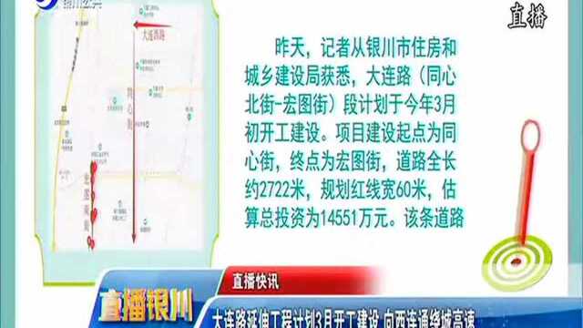 大连路延伸工程计划3月开工建设 向西连通绕城高速