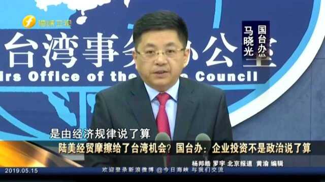 五一假期赴台大陆游客大幅增长?国台办:两岸亲情是赴台旅游原动力