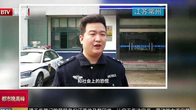 江苏常州:男子无聊 银行内留言要抢劫