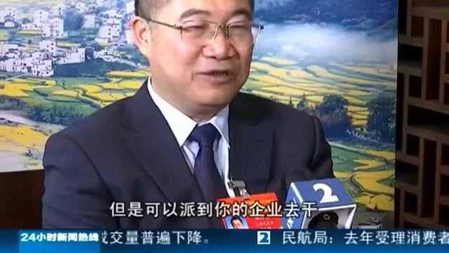 代表建议:政府搭桥 让民营企业顺利纳贤