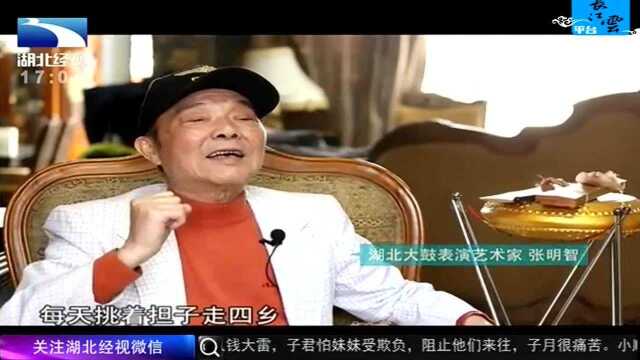 “湖北鼓王”张明智的传奇人生(上)