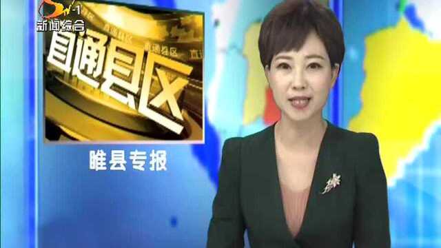 睢县举办“我和我的祖国一奋进新时代 文明我出彩”演讲比赛