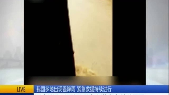 福建松溪:强降雨引发山洪 紧急转移居民