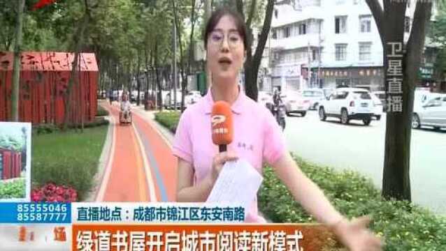 绿道书屋开启城市阅读新模式