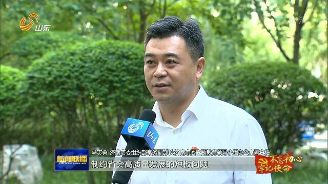 济南:找问题促整改 推动主题教育扎实见效