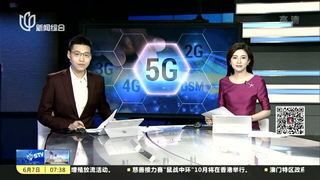 中国正式启动5G商用:全球通信设备商积极参与5G商用