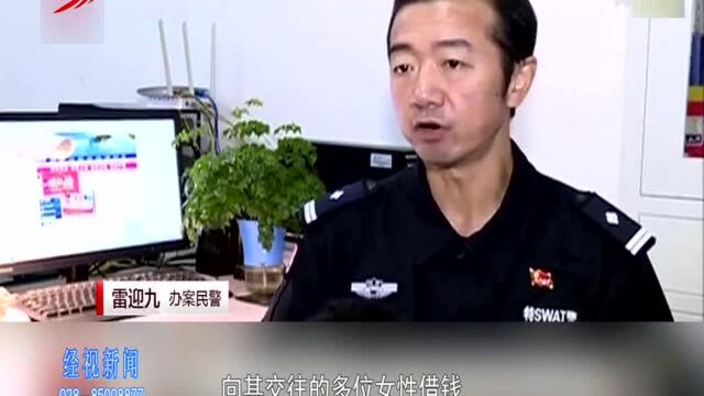 “高富帅”骗财骗色多次 网络炫耀露馅被抓