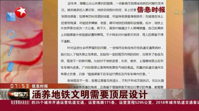 涵养地铁文明需要顶层设计