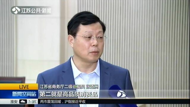 第二届中国国际进口博览会倒计时:江苏2万家企业单位参展 报名人数占全国六分之一