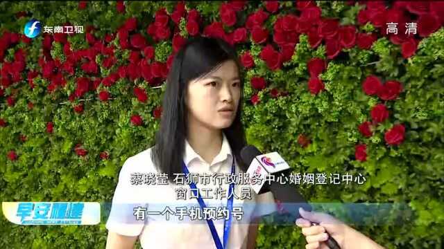 石狮:婚姻登记可网上预约