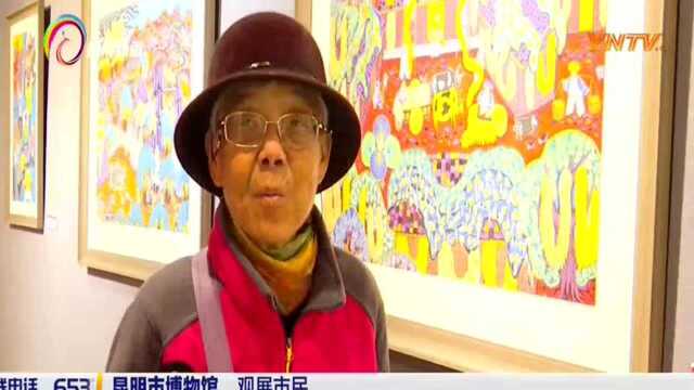 接地气!第五届云南省农民画展开展啦