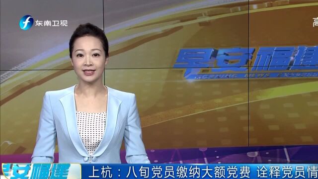 上杭:八旬党员缴纳大额党费 诠释党员情怀