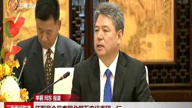 任军号会见泰国北部五府代表团一行