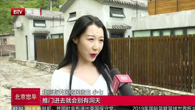 门头沟鼓励打造精品民宿 发布“政策服务包”