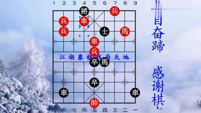 经典象棋,马不扬鞭自奋蹄,高富帅碰上矮矬穷,一辈子也难翻过身