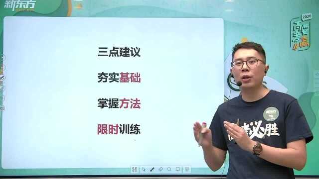 2020高考英语北京卷解析(1):新高三备考建议