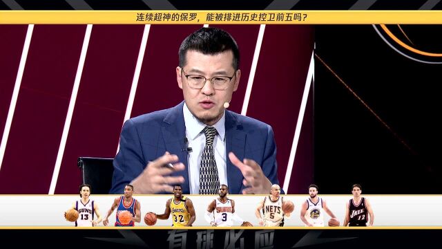 杨毅高度点评保罗 从96年看球以来保罗是优秀的控卫