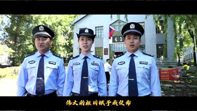 内蒙古公安厅《中国人民警察警歌》