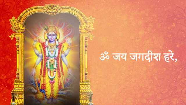 Om Jay Jagdish Hare