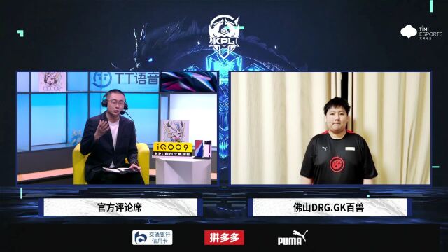 【赛后采访】GK.百兽:吕布这个版本我感觉是加强的