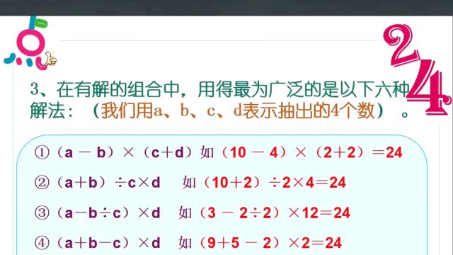 003 24点的运算技巧(下)