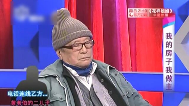 甲方乙方:我的房子我做主