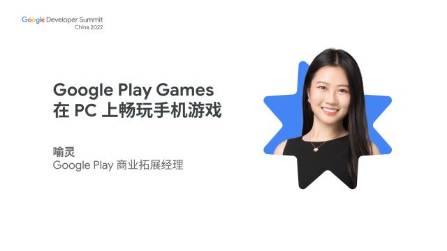 Google Play Games  在 PC 上畅玩手机游戏