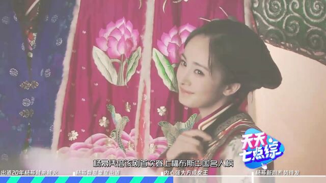 《宫锁心玉》掀起热潮,出道20年经典角色无数,内心强大方成女王