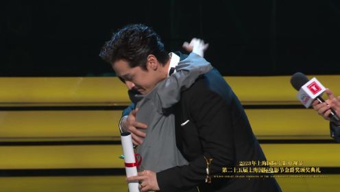 第25届上海国际电影节金爵奖颁奖典礼：《不虚此行》导演刘伽茵现场感谢胡歌，胡歌上台拥抱超感人！